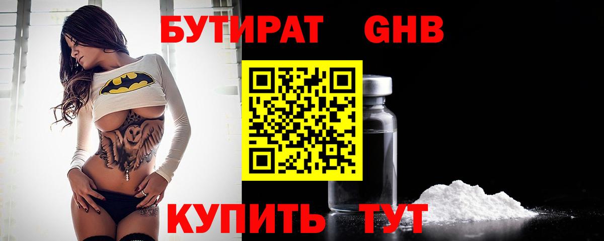 Бутират 99%  БУТИРАТ  Кувандык  Вход с VPN 