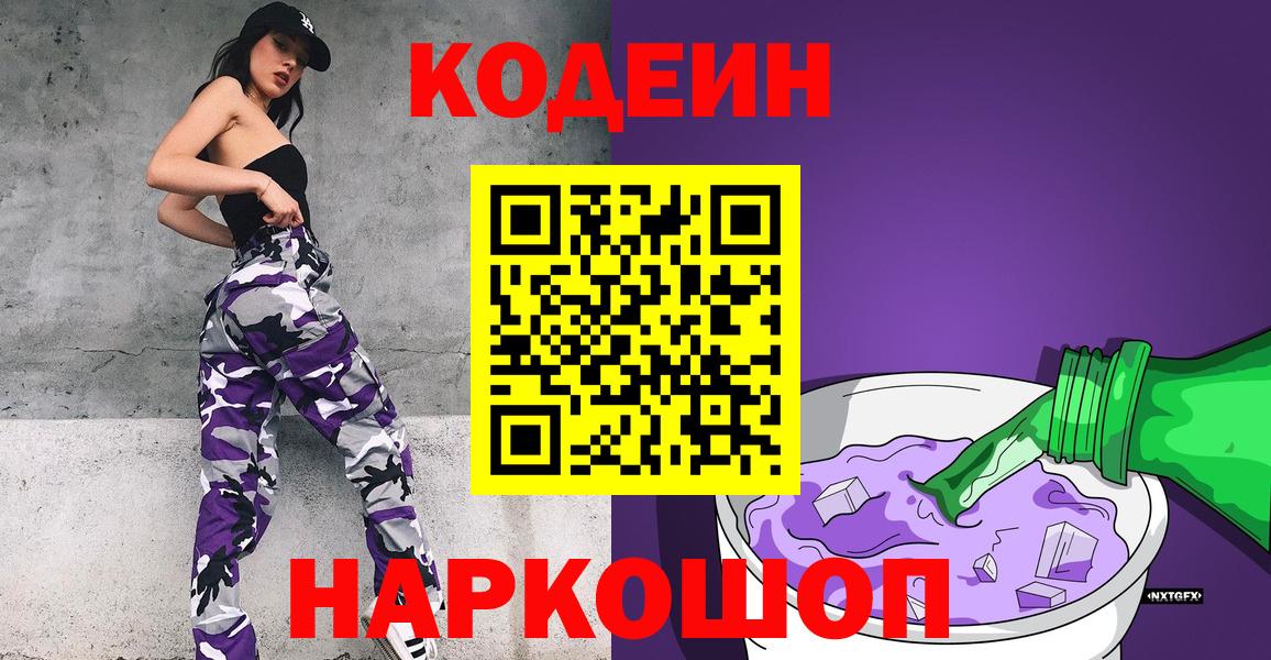 Кувандык  Кодеиновый сироп Lean Purple Drank  Вход с VPN  Кодеиновый сироп Lean Purple Drank 