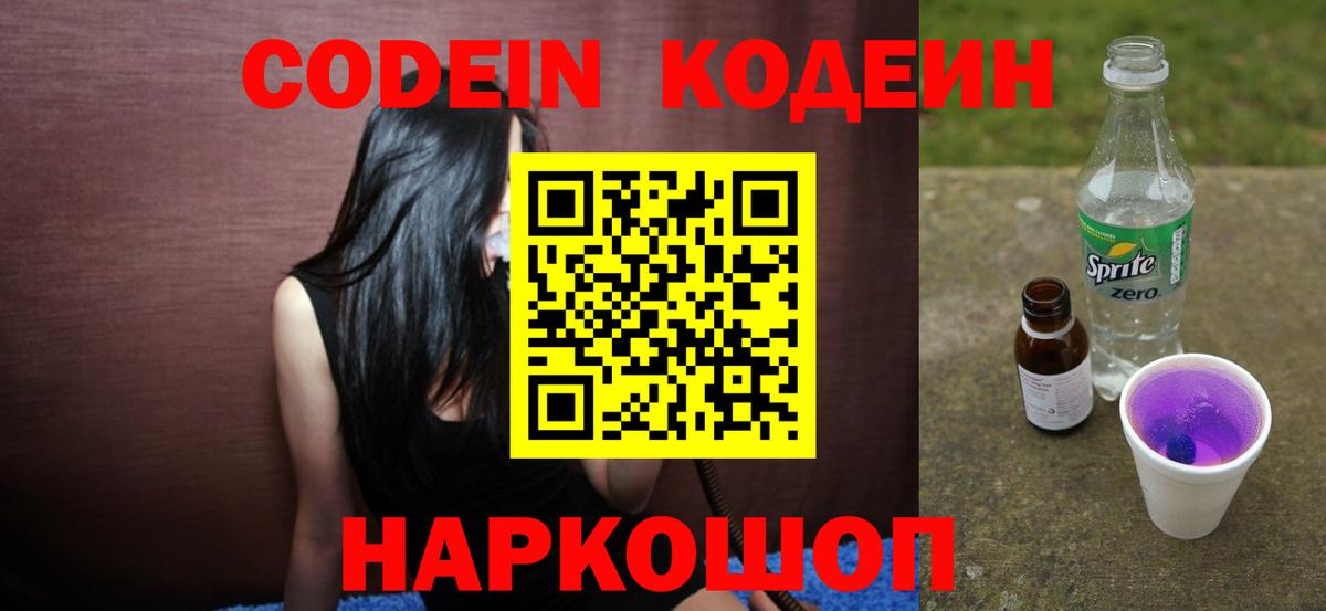 Кодеиновый сироп Lean напиток Lean (лин) Кувандык