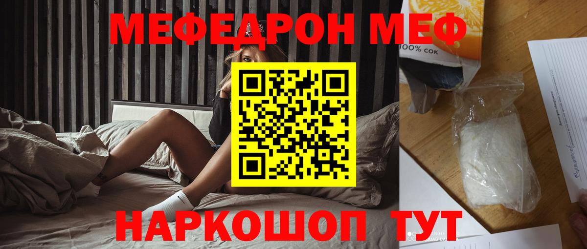 Меф 4 MMC  Вход с VPN  Мефедрон мука  МЯУ-МЯУ  Кувандык 